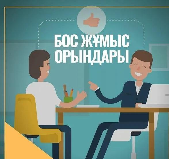 Үштерек орта мектебі бос лауазым орынға хабарландыру